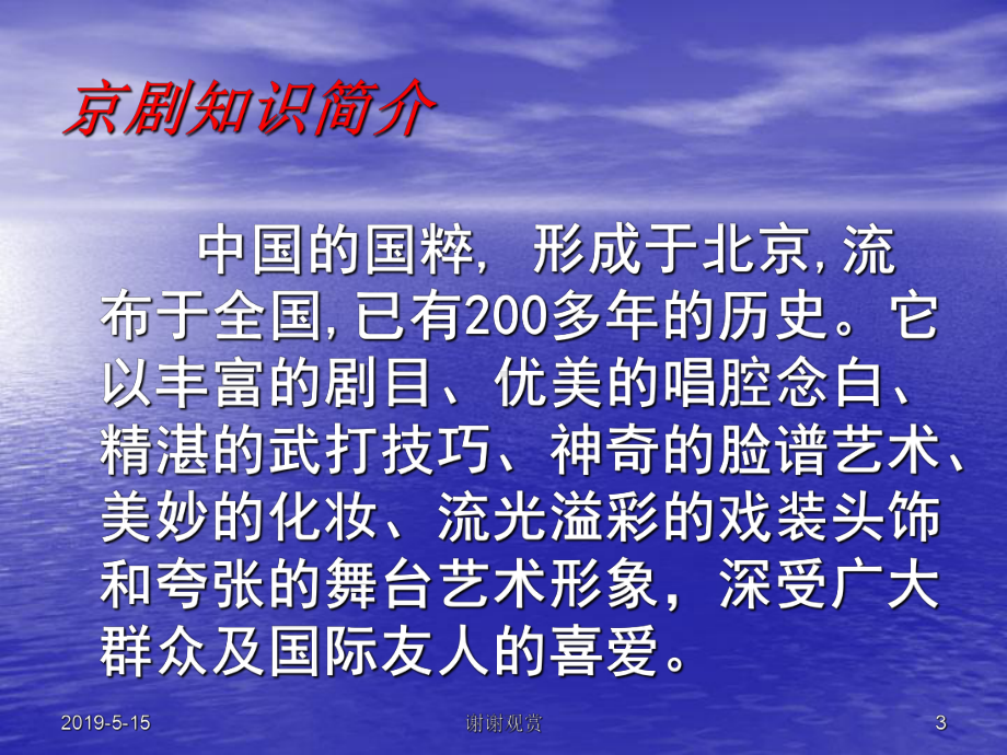 《沙家浜》(《智斗》)课件.ppt_第3页