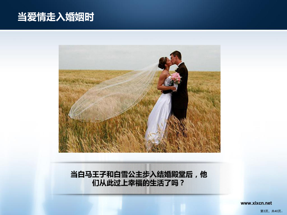 和谐家庭的心理学智慧PPT演示课件(PPT 40页).pptx_第3页