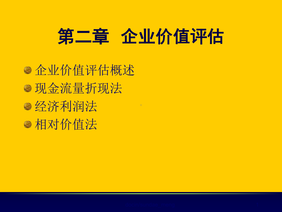 （大学课件）企业价值评估-PPT课件.ppt_第1页