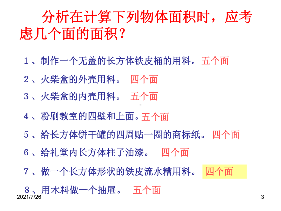 《长方体和正方体表面积和体积综合训练》ppt课件-(1).ppt_第3页