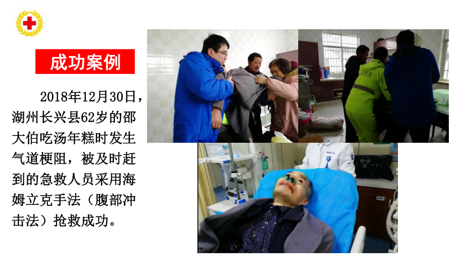 （急救-培训-课件-幻灯）CPR+AED+气道阻塞.ppt_第3页