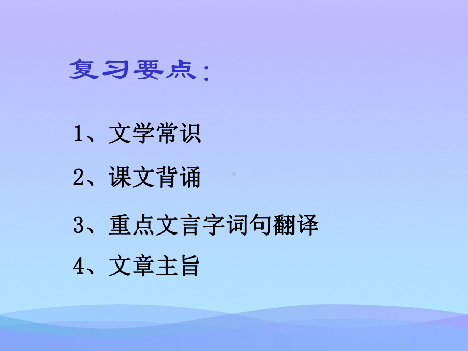 《桃花源记》复习课优秀课件.ppt_第3页