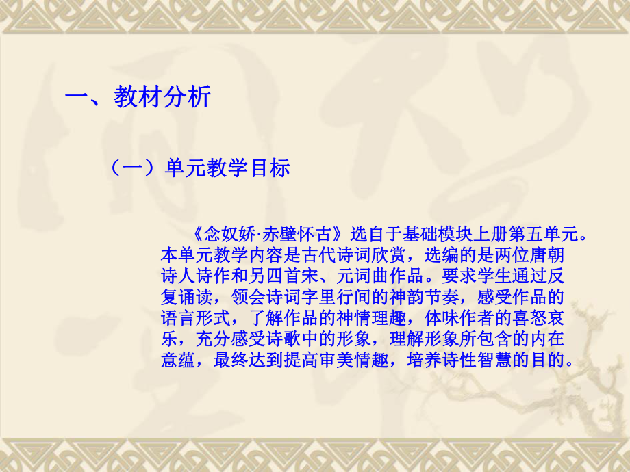 中职语文基础下册《念奴娇赤壁怀古》课件1.ppt_第2页