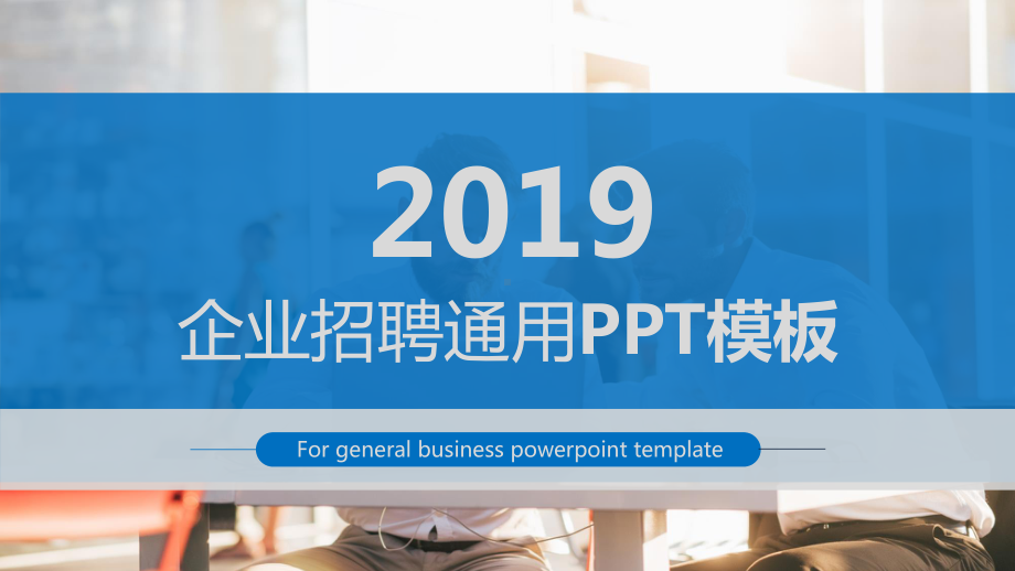 企业内部招聘培训课件PPT.pptx_第1页