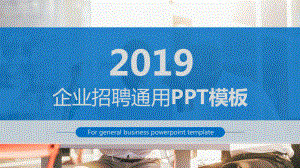 企业内部招聘培训课件PPT.pptx