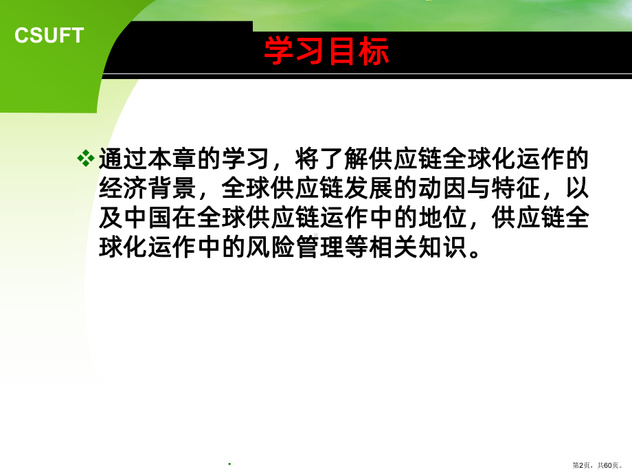 八供应链全球化运作PPT课件(PPT 60页).pptx_第2页