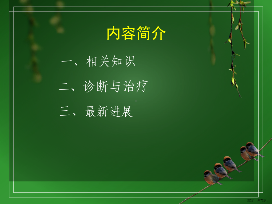 垂体瘤的诊疗新进展医学课件(PPT 72页).pptx_第2页