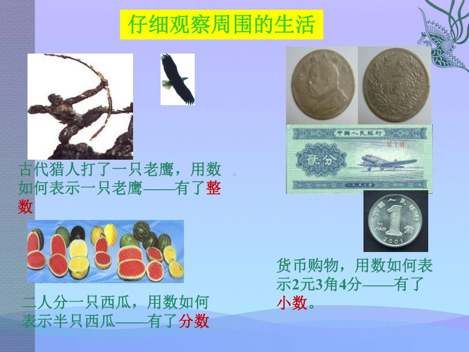 具有相反意义的量优秀课件.ppt_第2页