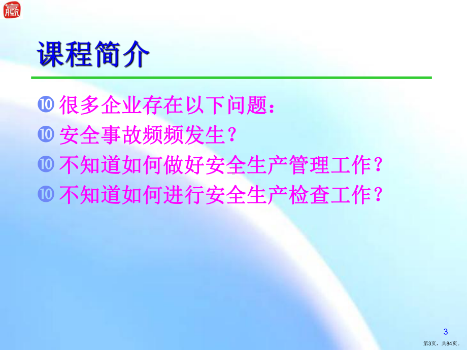 安全培训XXXX.ppt_第3页