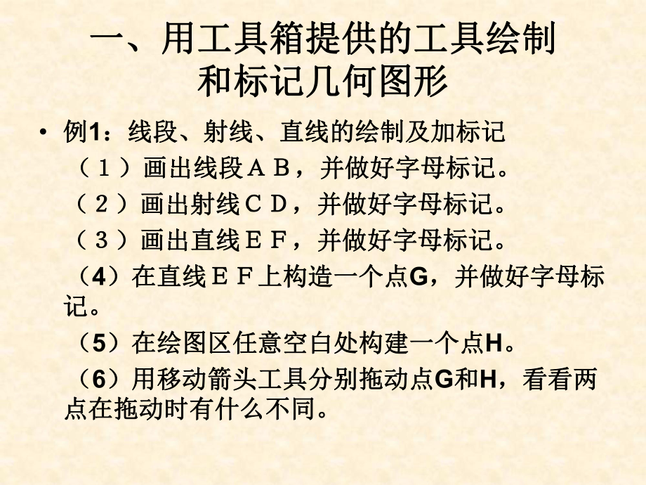 几何画板的应用课件.ppt_第2页