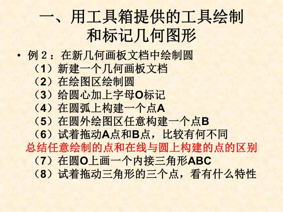 几何画板的应用课件.ppt_第3页