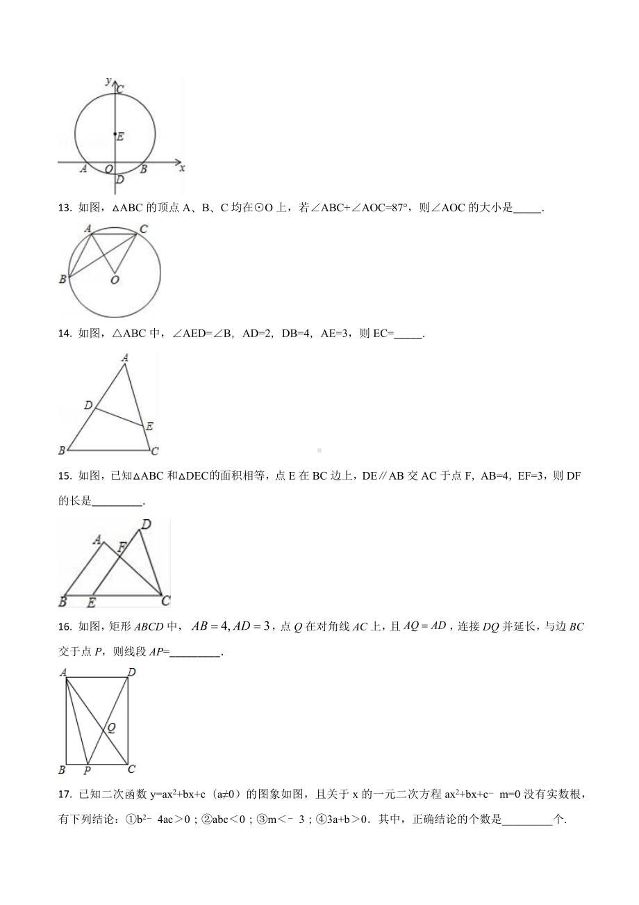 江苏省扬州市江都实验、邗江实验初级 九年级12月月考数学试题.docx_第3页