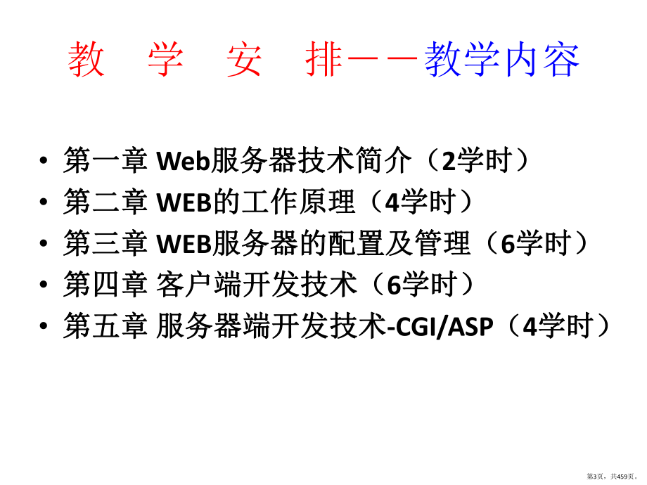 全书配套课件：Web服务器开发技术(PPT 459页).pptx_第3页