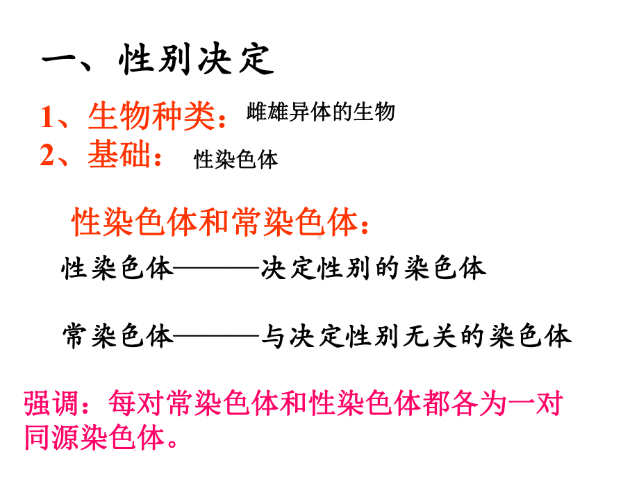 伴性遗传-一轮复习课件-44页PPT文档.ppt_第3页