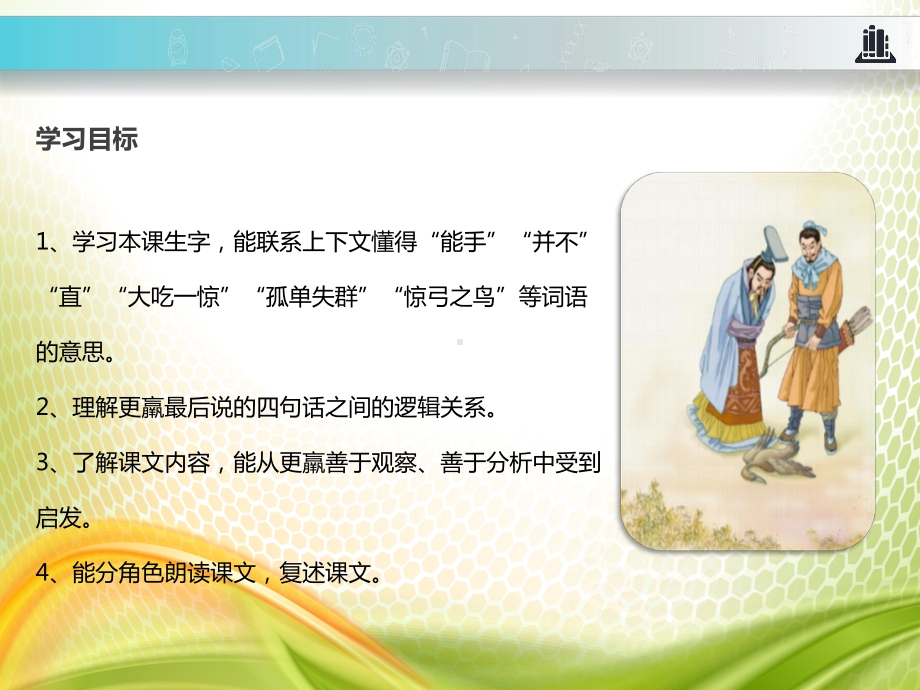 《惊弓之鸟》PPT[优秀课件].pptx_第3页