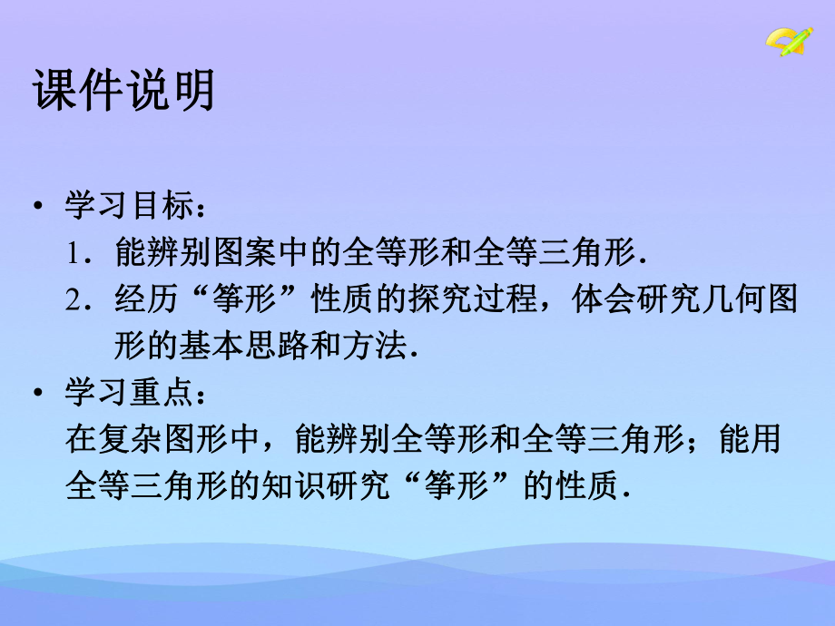 全等三角形数学活动优秀课件.ppt_第3页