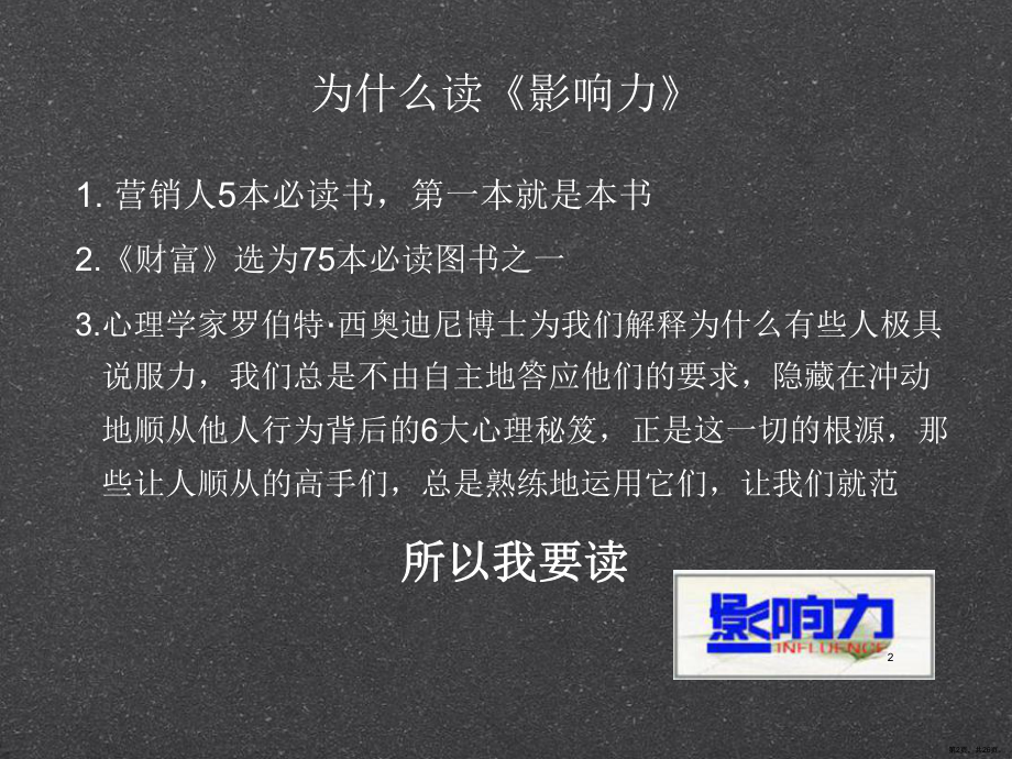 影响力读后感PPT演示课件(PPT 26页).pptx_第2页