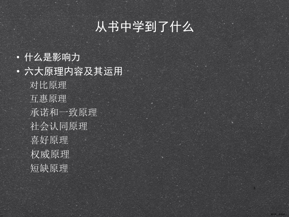 影响力读后感PPT演示课件(PPT 26页).pptx_第3页