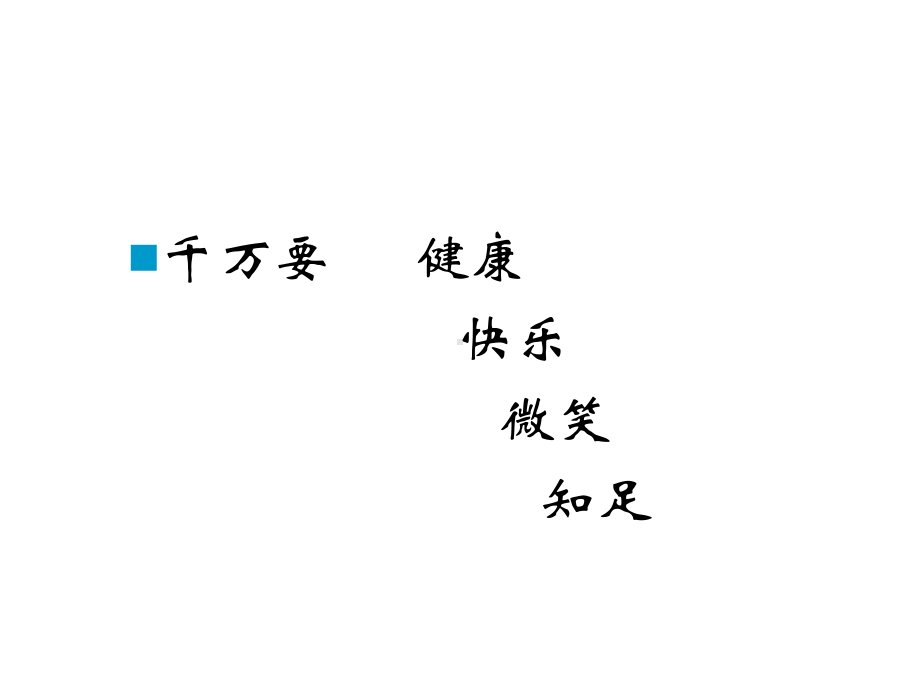 主题班会：学会做情绪的主人-PPT课件.ppt_第2页