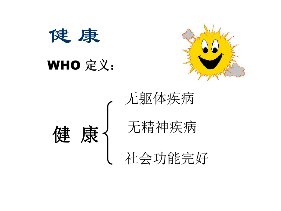 主题班会：学会做情绪的主人-PPT课件.ppt_第3页