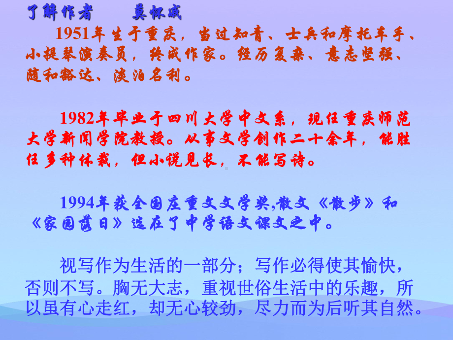 《散步》ppt课件(4)优秀课件.ppt_第3页