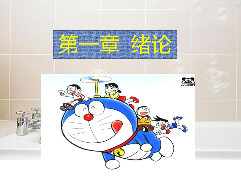 儿科基础绪论-PPT课件.ppt_第2页