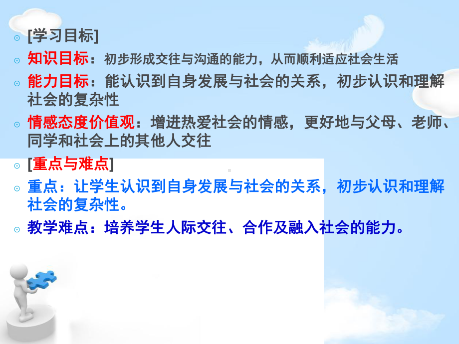 《我与社会》PPT课件（优质课件）.pptx_第2页