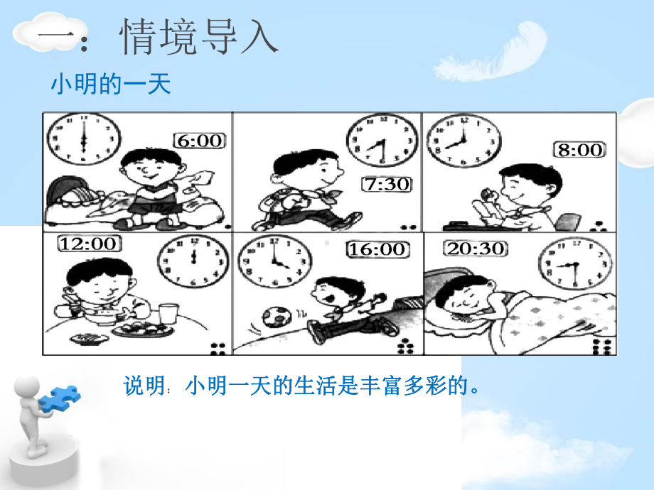 《我与社会》PPT课件（优质课件）.pptx_第3页