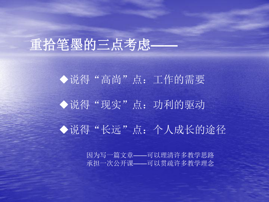 《教师论文写作略谈》PPT课件.ppt_第3页