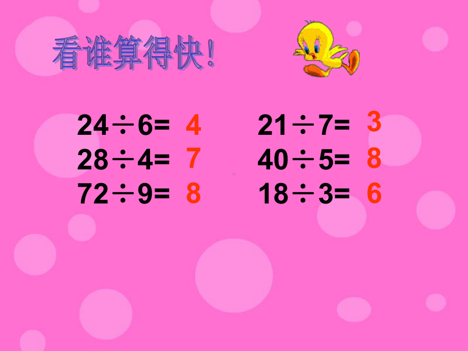 《有余数的除法》PPT课件8.ppt_第3页