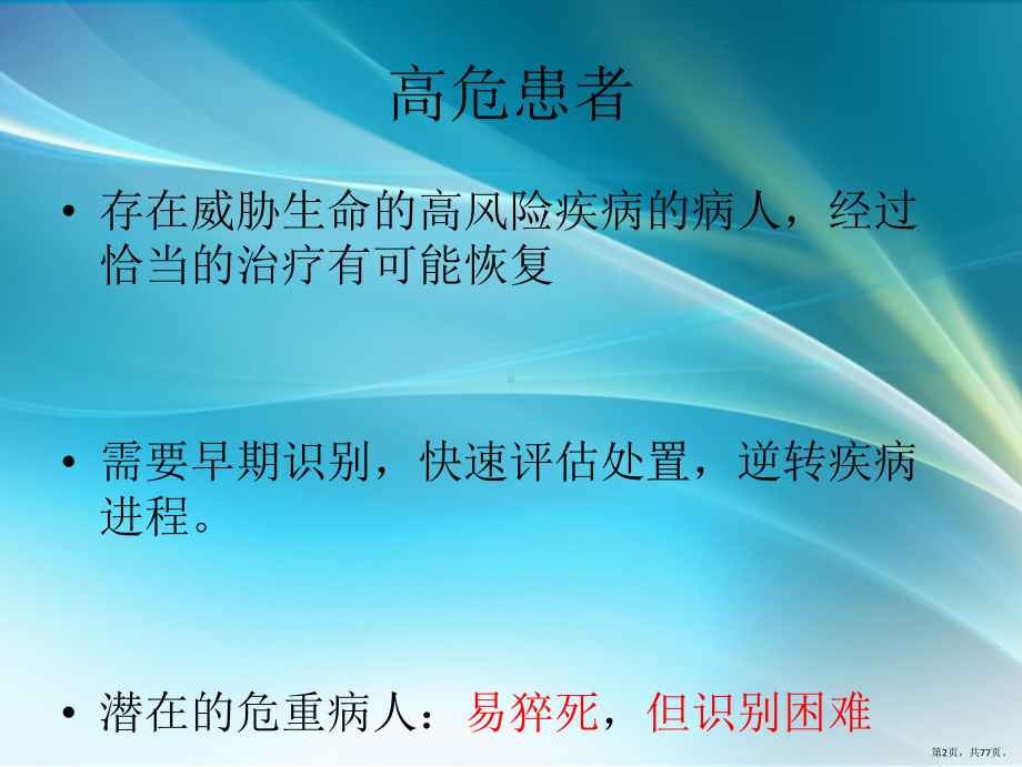 心肺复苏培训课件PPT课件(PPT 77页).pptx_第2页