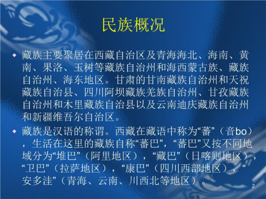 《藏族文化》PPT课件.ppt_第2页