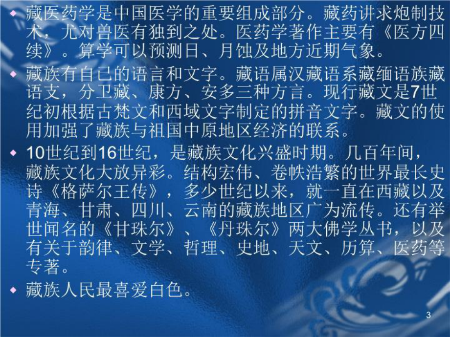 《藏族文化》PPT课件.ppt_第3页