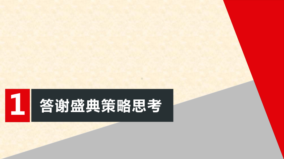 信与财富年度客户答谢会活动策划方案-PPT课件.ppt_第2页