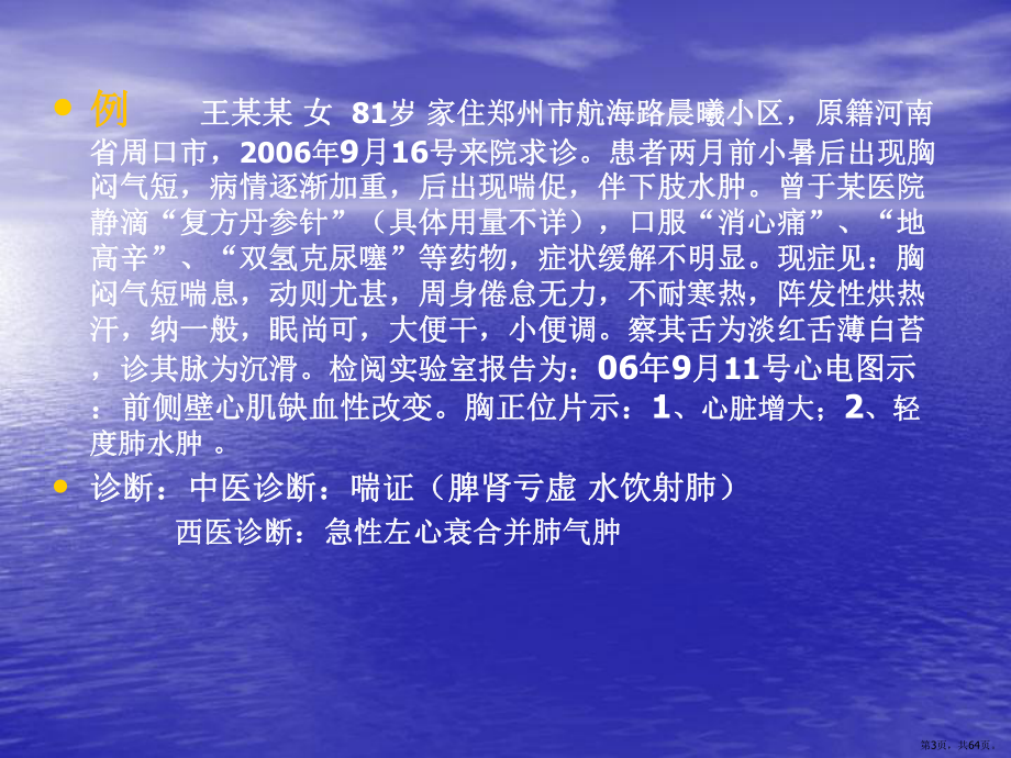 中医临床疗效不佳之分析07-4-8课件(PPT 64页).pptx_第3页