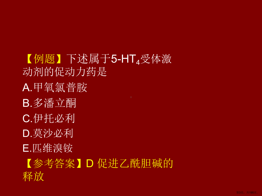 执业西药师-药二考点串讲课件(PPT 195页).pptx_第3页