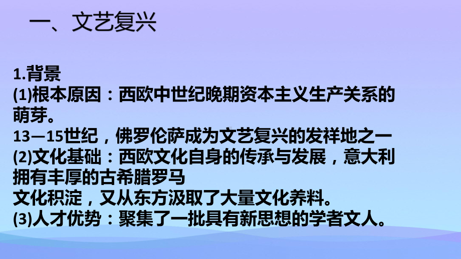 人教统编版必修中外历史纲要下第8课-欧洲的思想解放运动-课件优秀课件.pptx_第2页