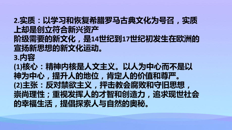 人教统编版必修中外历史纲要下第8课-欧洲的思想解放运动-课件优秀课件.pptx_第3页