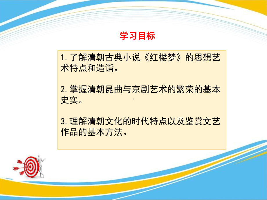 《清朝前期的文学艺术》PPT[优秀课件].pptx_第3页