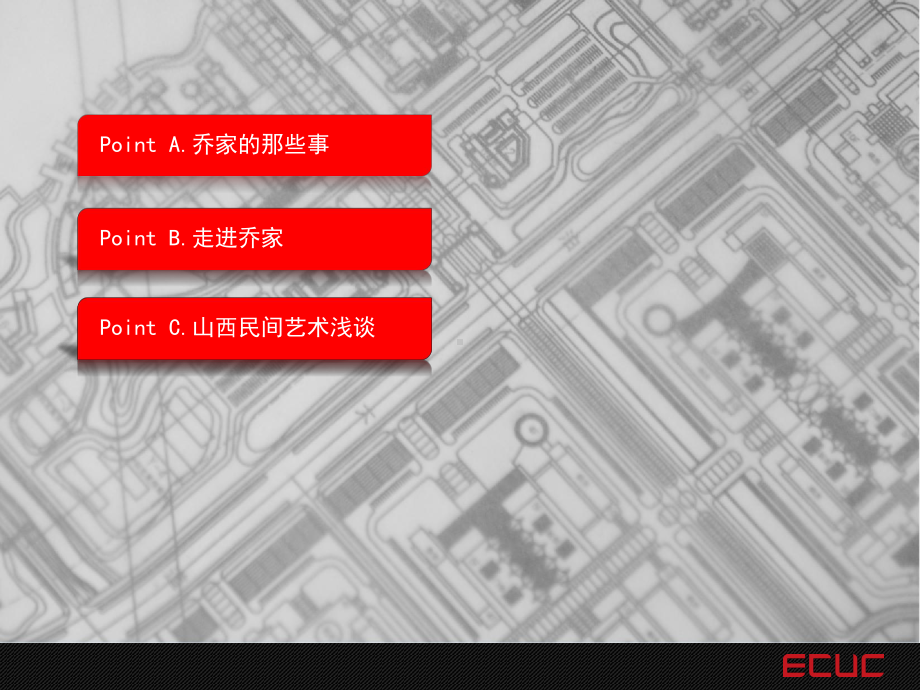 乔家大院讲座培训课件.pptx_第2页