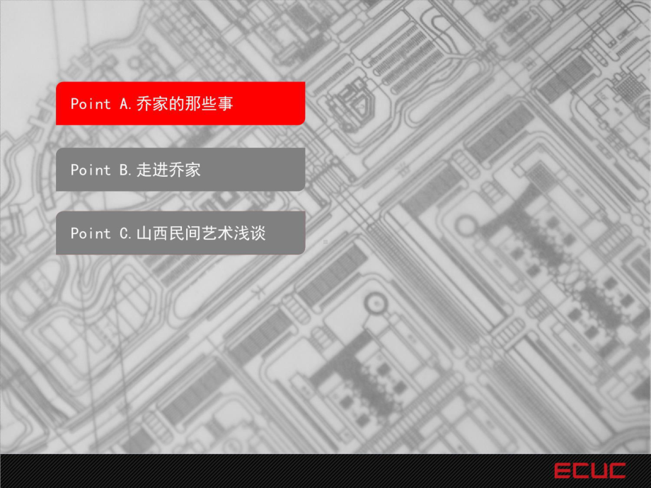 乔家大院讲座培训课件.pptx_第3页