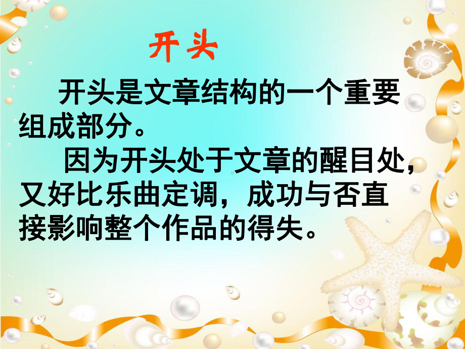 作文开头结尾优秀课件PPT.ppt_第3页