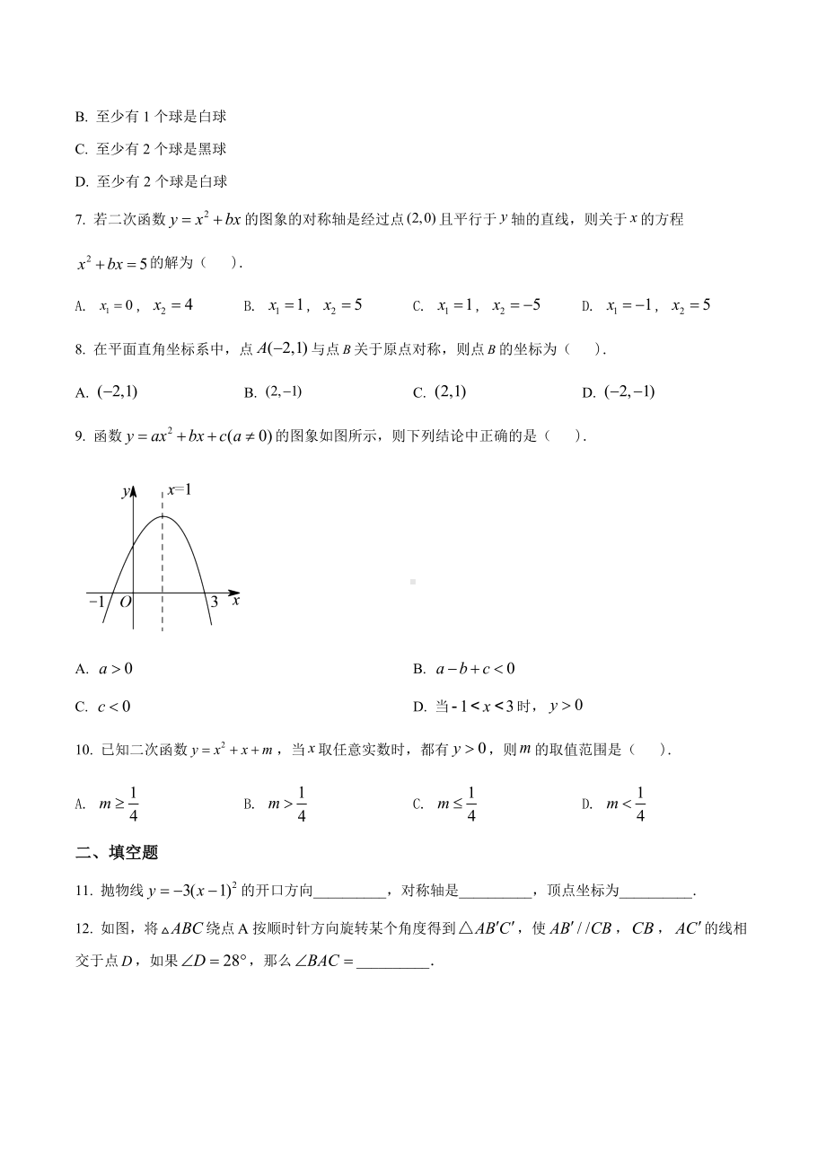 北京海淀101上地实验 九年级9月月考数学试题.docx_第2页