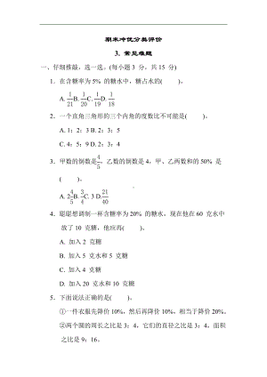 人教版数学六年级上册 期末3. 常见难题.docx