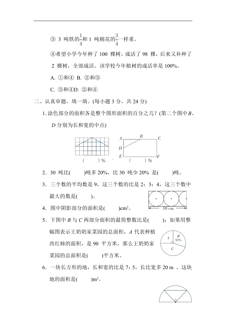 人教版数学六年级上册 期末3. 常见难题.docx_第2页