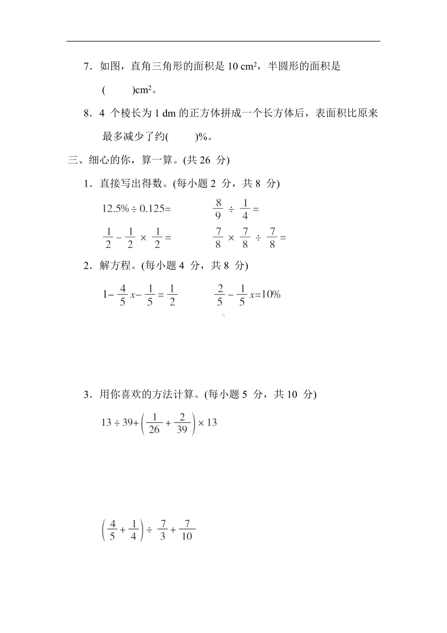 人教版数学六年级上册 期末3. 常见难题.docx_第3页