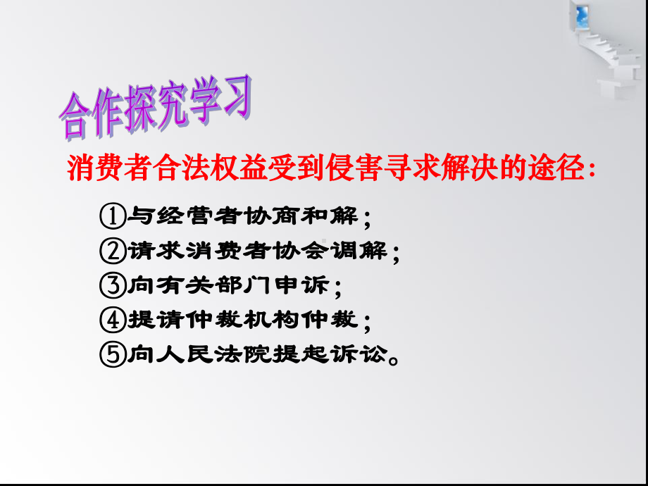 《维护消费者权益》消费者的权益PPT课件2.ppt_第3页