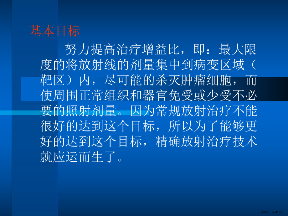 放射治疗过程课件(PPT 41页).pptx_第2页