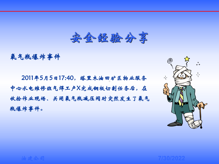 《气瓶的及使用》ppt课件.ppt_第2页