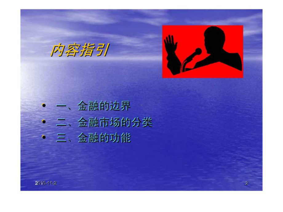 《金融的功能》PPT课件.ppt_第2页